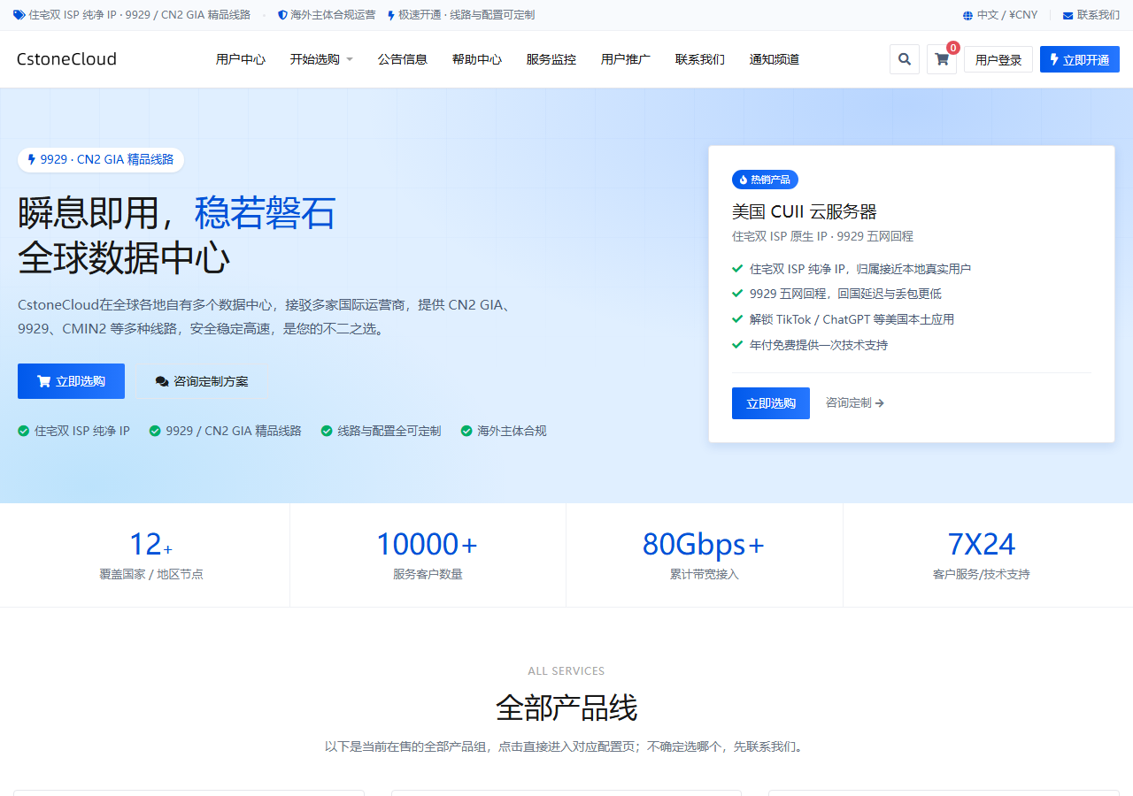 CstoneCloud official website homepage