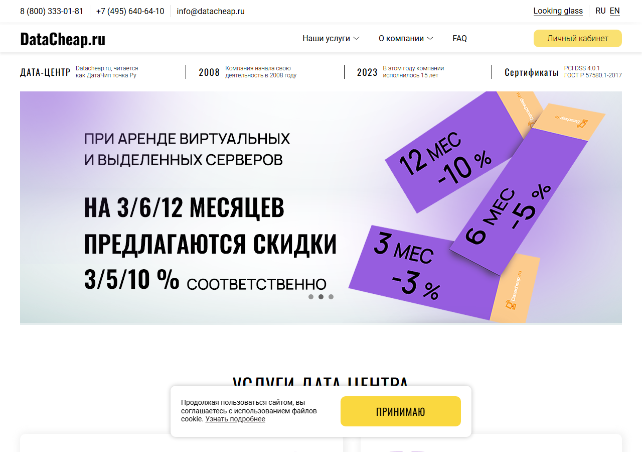 DataCheap official website homepage