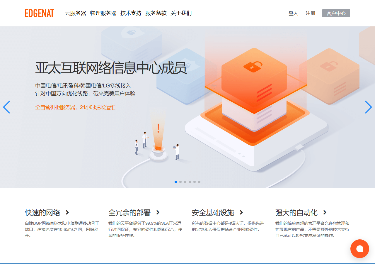 Edgenat official website homepage