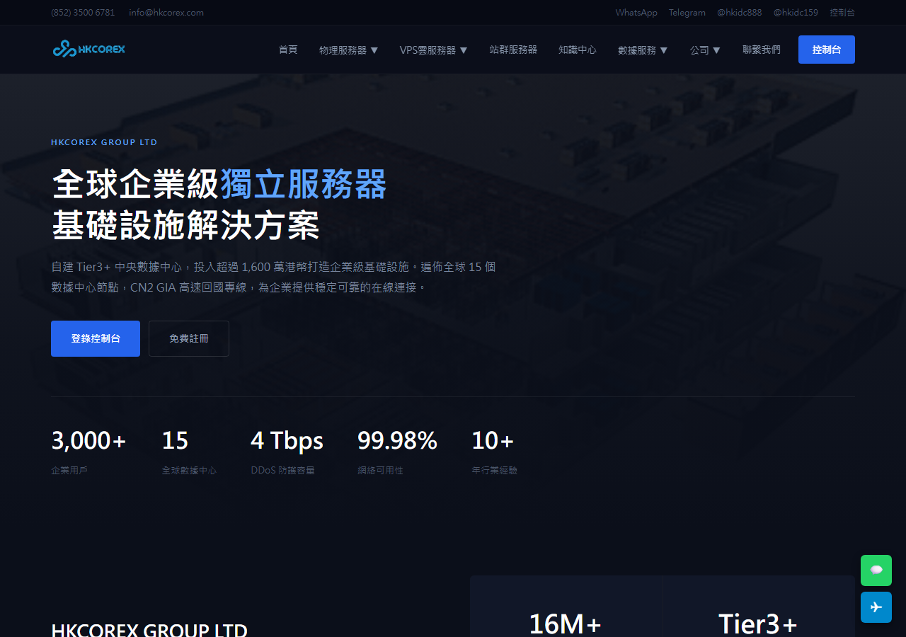 HKCoreX official website homepage