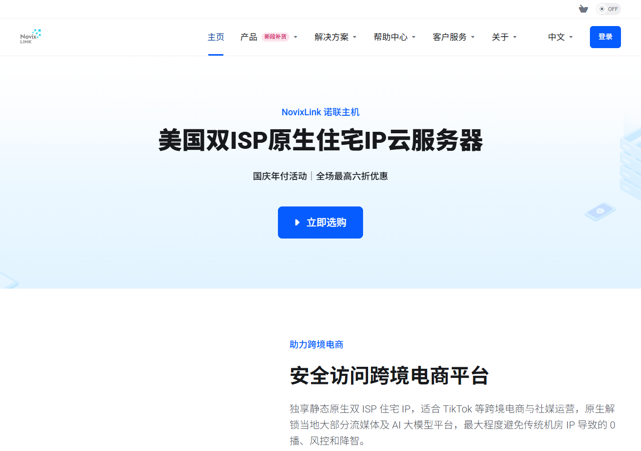 NovixLink official website homepage