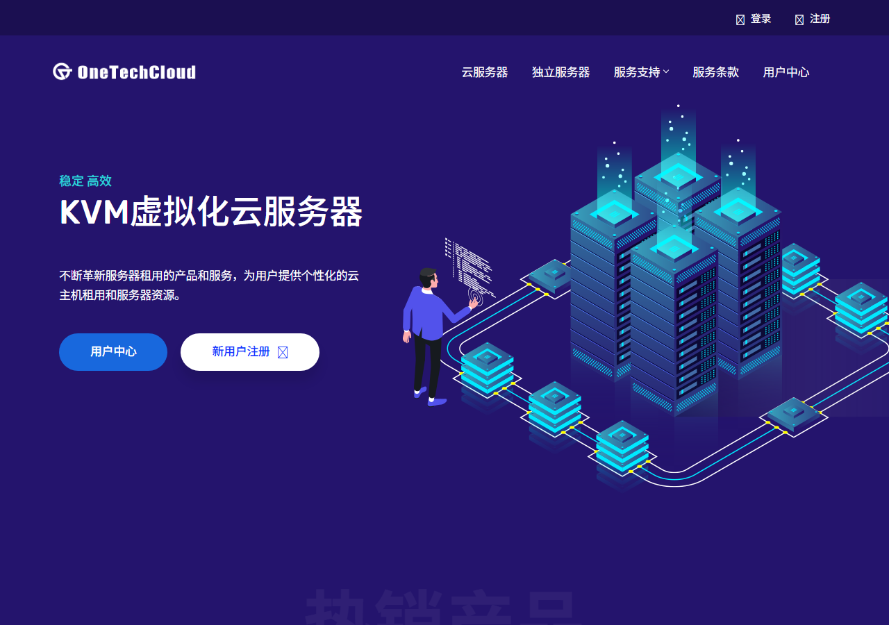 OneTechCloud official website homepage