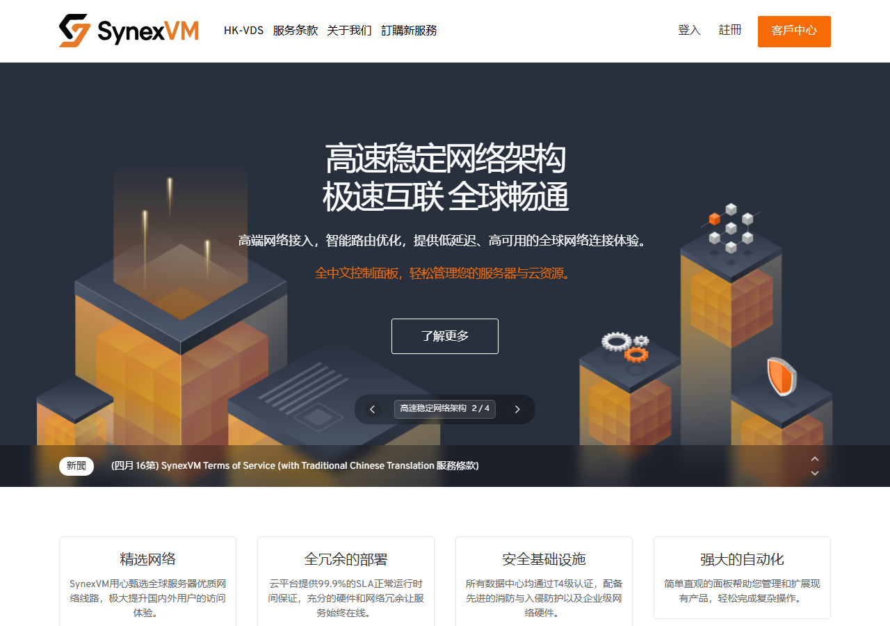 SynexVM official website homepage