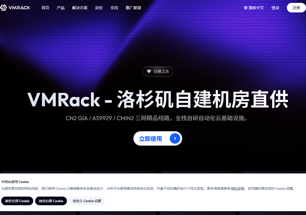 VMRack official website homepage